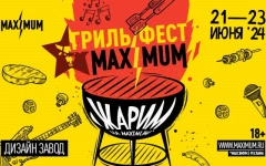 DALIMANN на MAXIMUM Гриль Фест уже скоро!