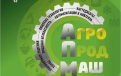 Участие Инжиниринговой Компании "ФОРНАКС" в выставке АГРОПРОДМАШ 2021