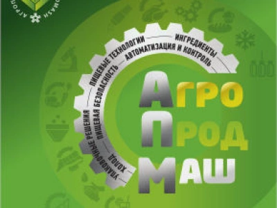 Участие Инжиниринговой Компании "ФОРНАКС" в выставке АГРОПРОДМАШ 2021